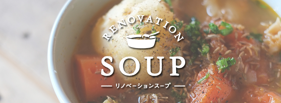 美味しいスープが出来ました。