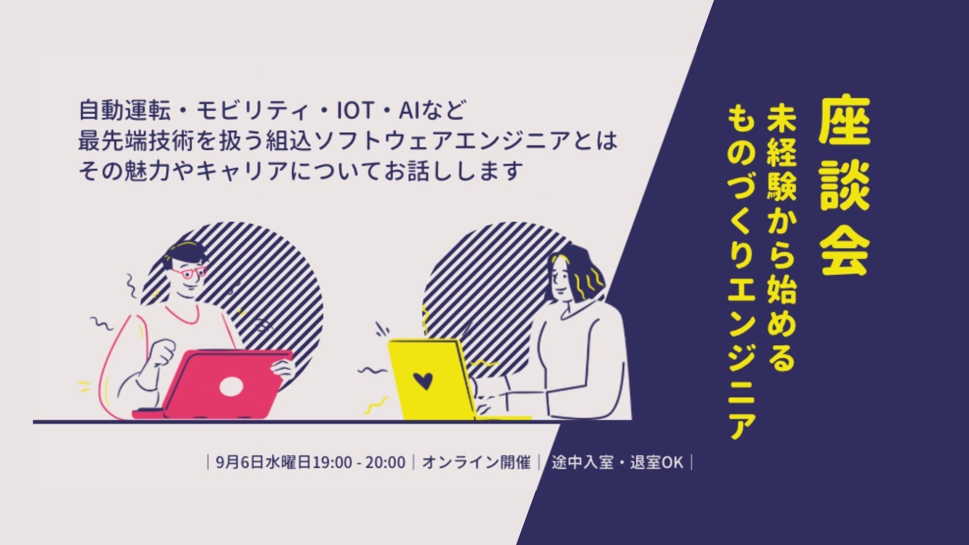 【座談会レポート】〈未経験向け〉”IT × モノづくり”を語る座談会　今注目の組込エンジニアって？