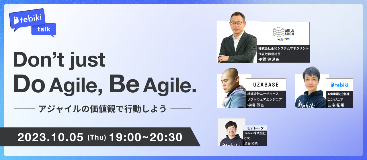 📣今週10/5(木)開催📣『Don’t just Do Agile, Be Agile ～アジャイルの価値観で行動しよう～』