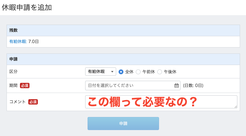 エンジニアが有給休暇を取りやすい！