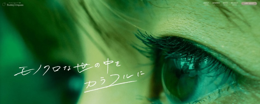 この度、BuddyCompassは初のHP全面リニューアルしました✨