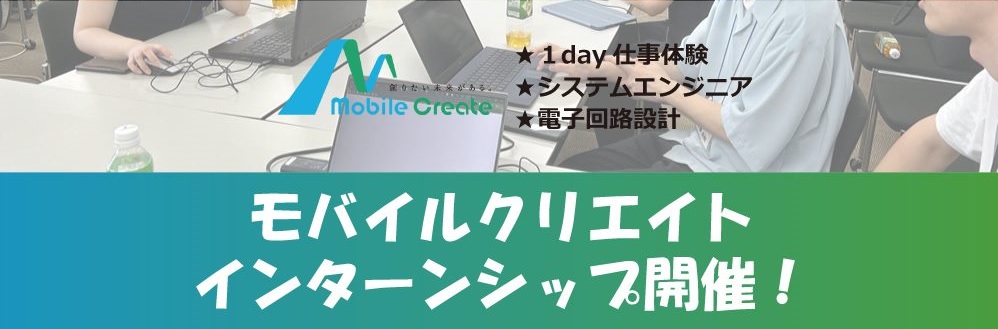 【みんな集まれ｜仕事体験】インターンシップ開催！！