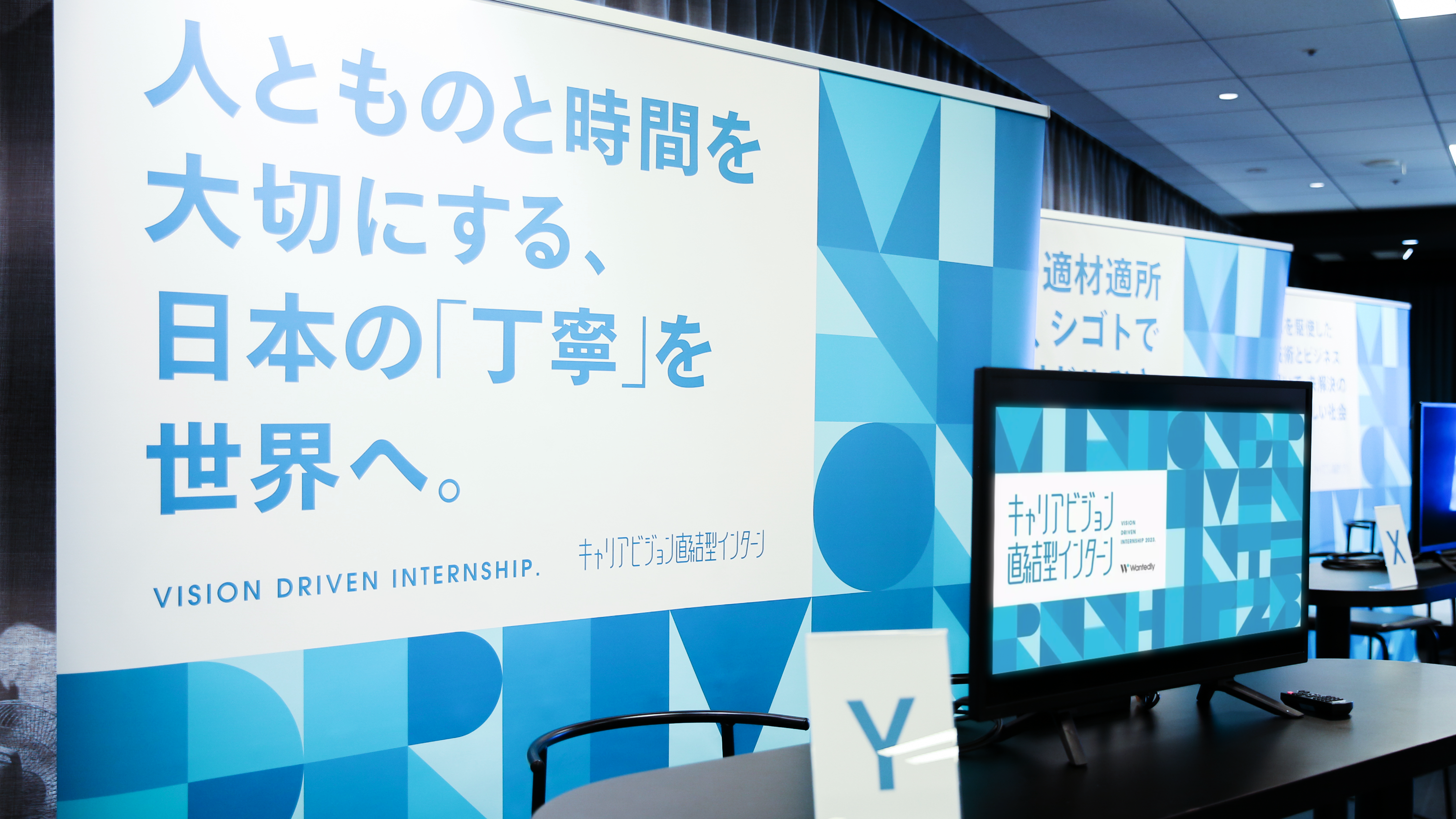 ブランドの思想を宿らせるイベントデザイン「#キャリアビジョン直結型インターン」クリエイティブ解説