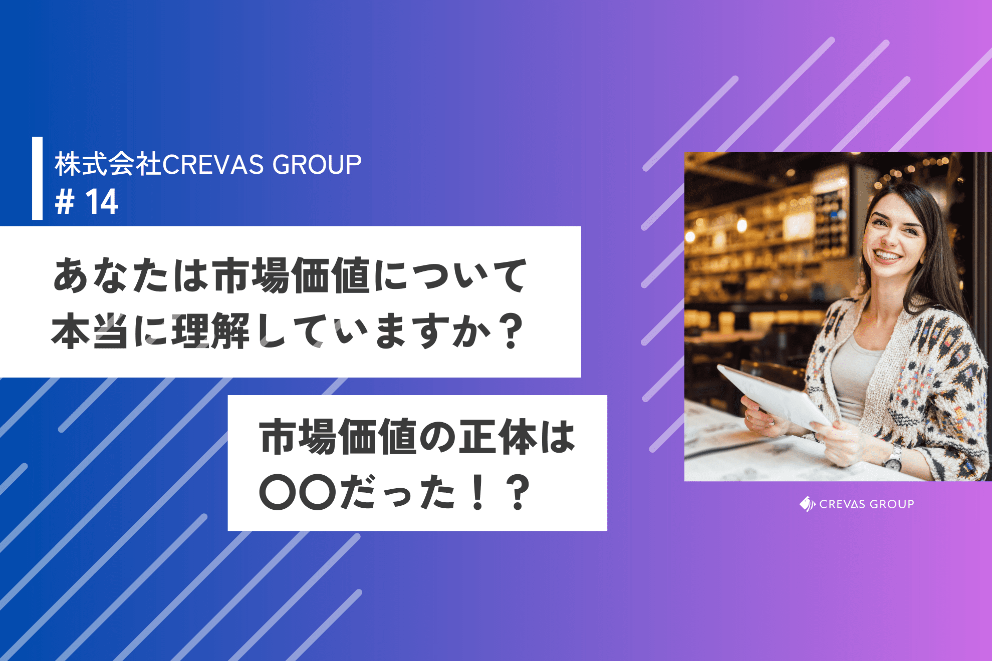あなたは市場価値について本当に理解していますか？市場価値の正体はコレ！
