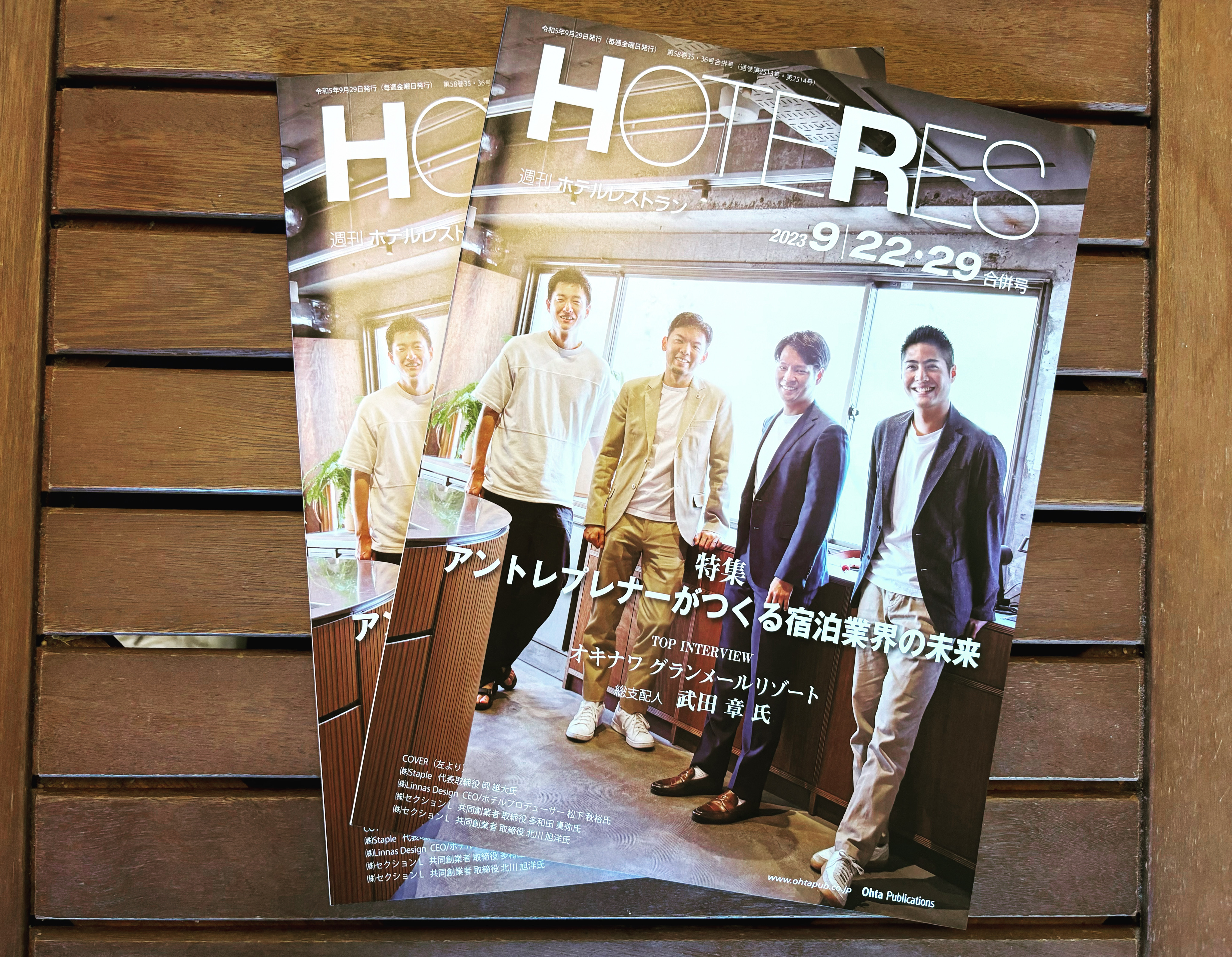 Linnas Design代表の松下がホテル業界誌『HOTERES』に掲載されました。