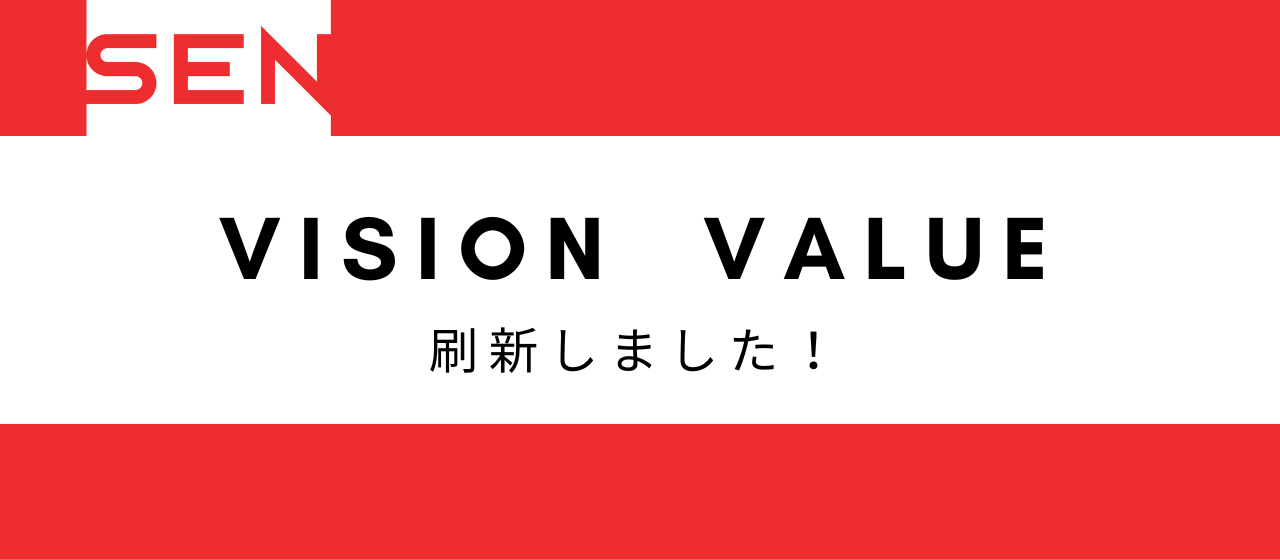 VISION・VALUEを刷新しました～VISION篇～