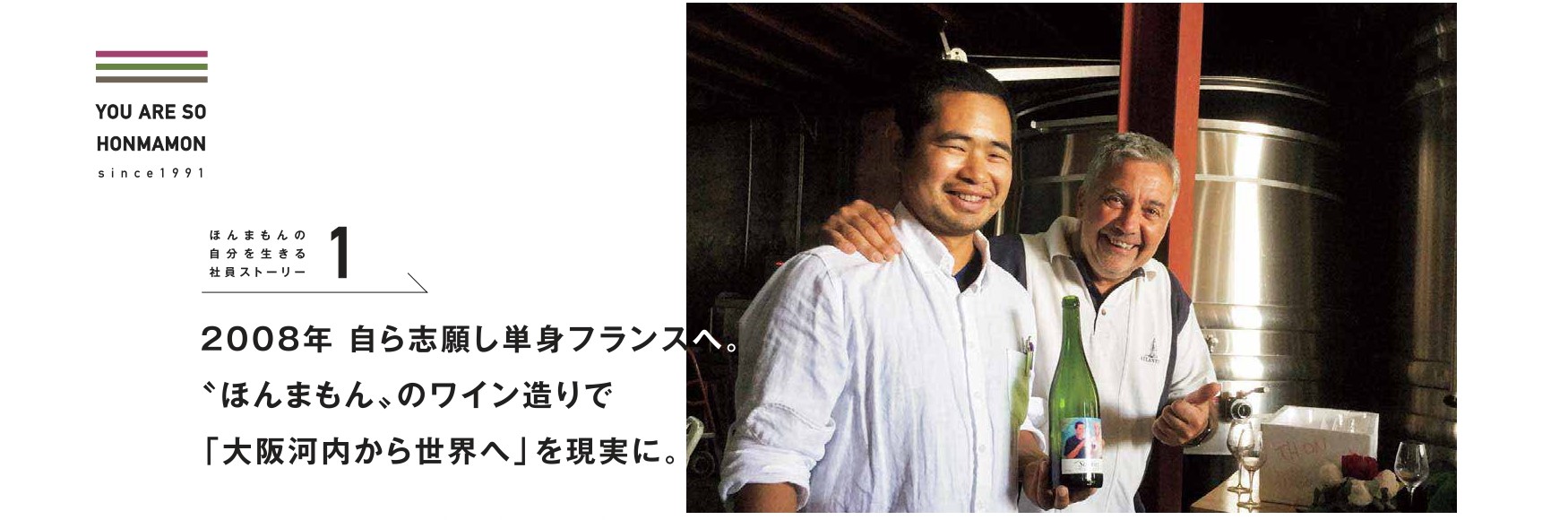 ほんまもん社員ストーリー２