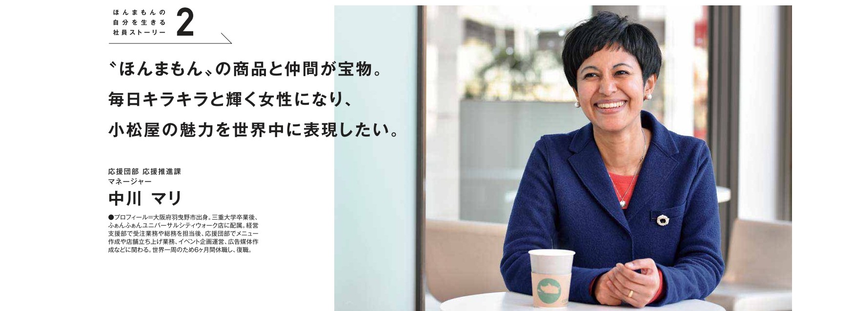 ほんまもん社員ストーリー３