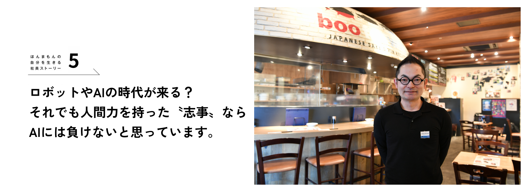 ほんまもん社員ストーリー４