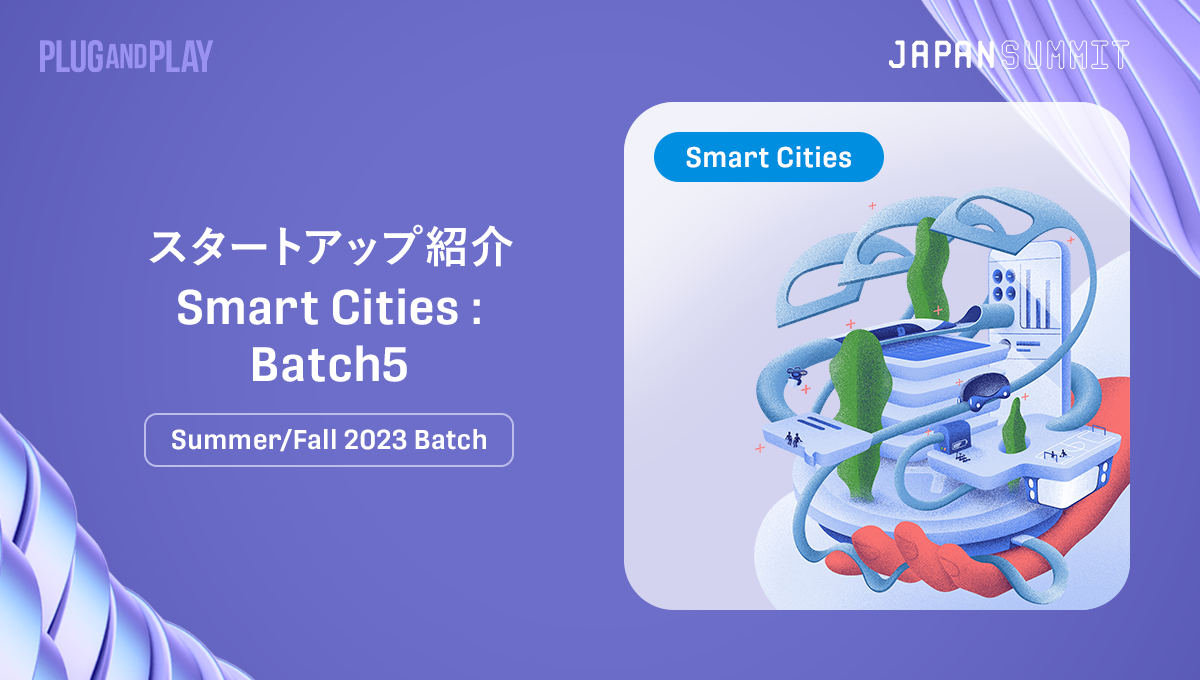 レシカが世界最大級のアクセラレーターであるPlug and Play Japanにスマートシティ領域で採択されました。