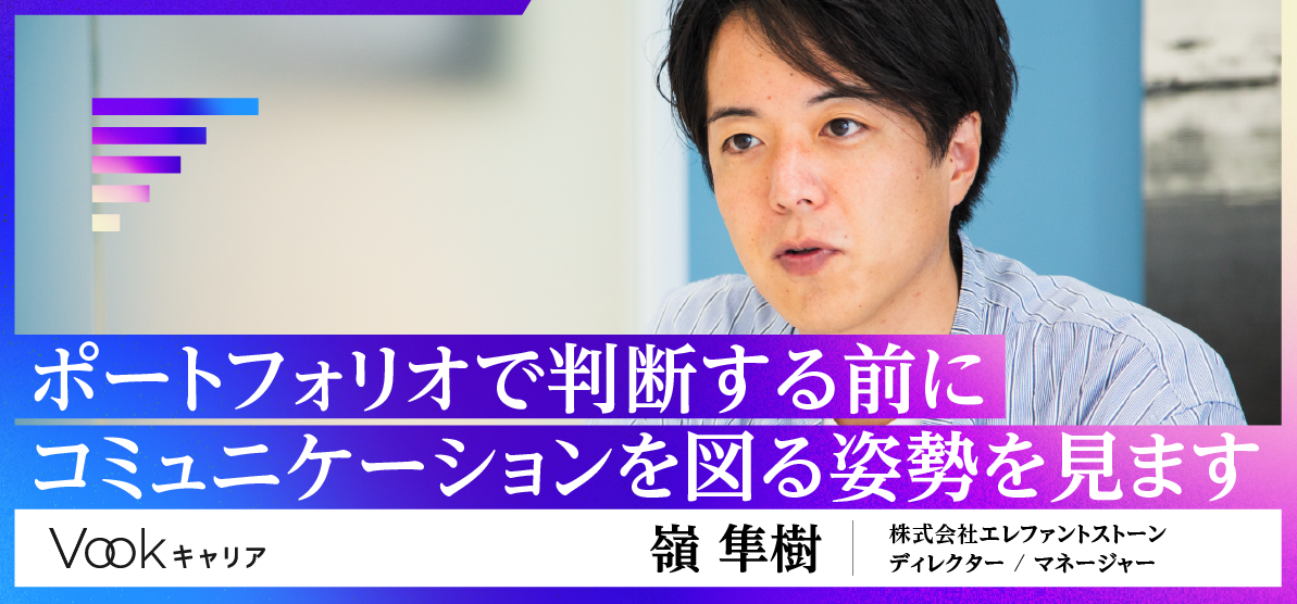 【お知らせ】映像クリエイター向けメディア「Vook」にて弊社ディレクター 嶺のインタビューが掲載されました！