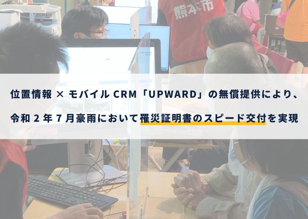 BCPソリューションとして「自治体支援」の取り組み
