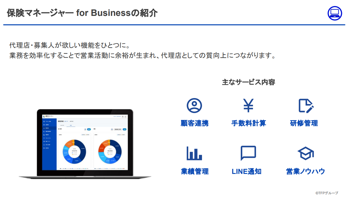 【代表田中が語る】メインサービス保険マネージャー for Business 開発の裏側に迫る！