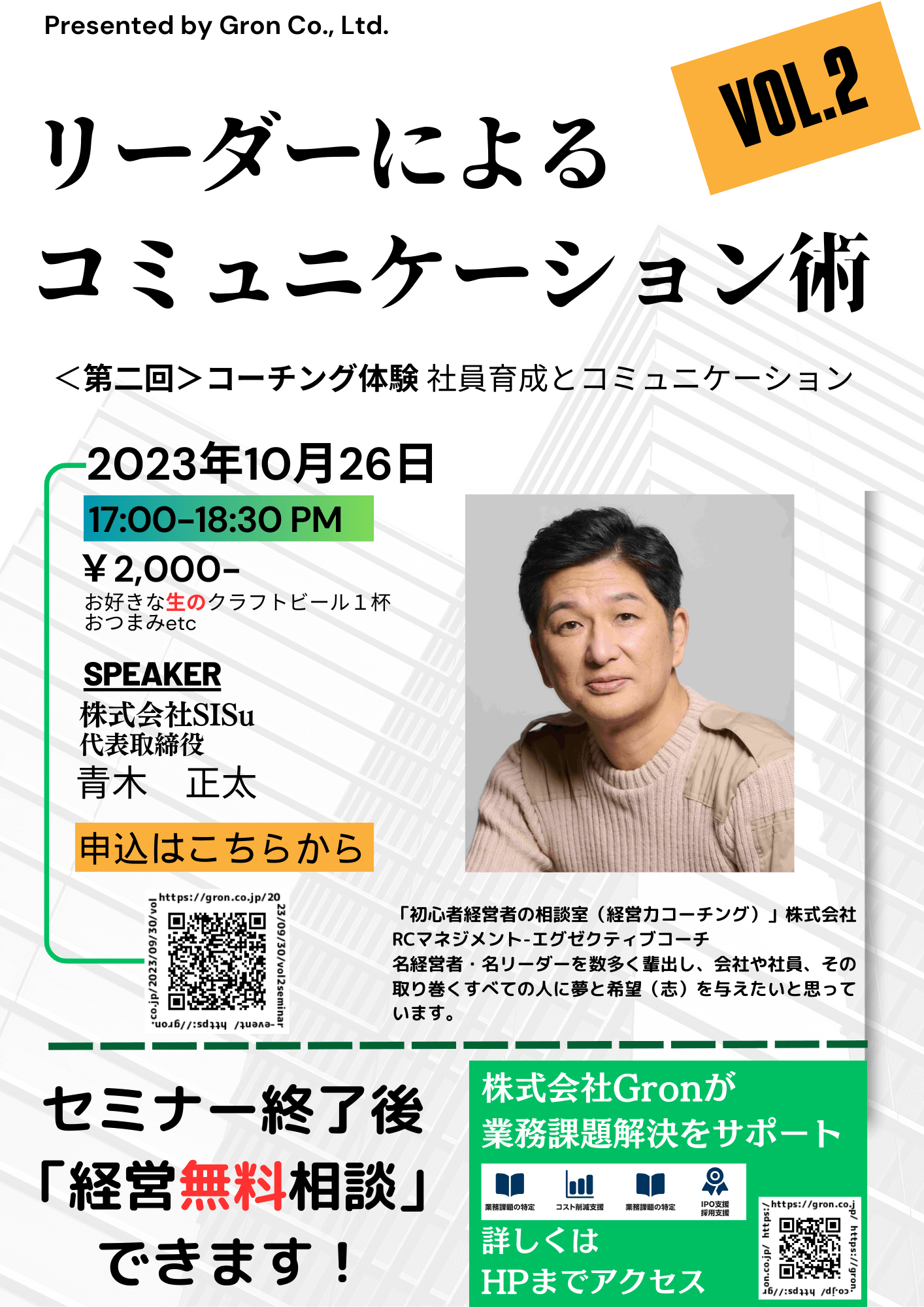 10月26日開催　第二回ビジネス交流会 ビジネスコーチング