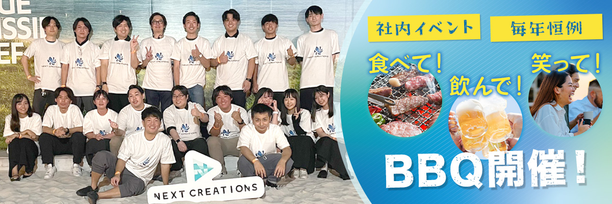 #1🤹【社内イベント】毎年恒例！食べて！飲んで！笑って！BBQ開催しました