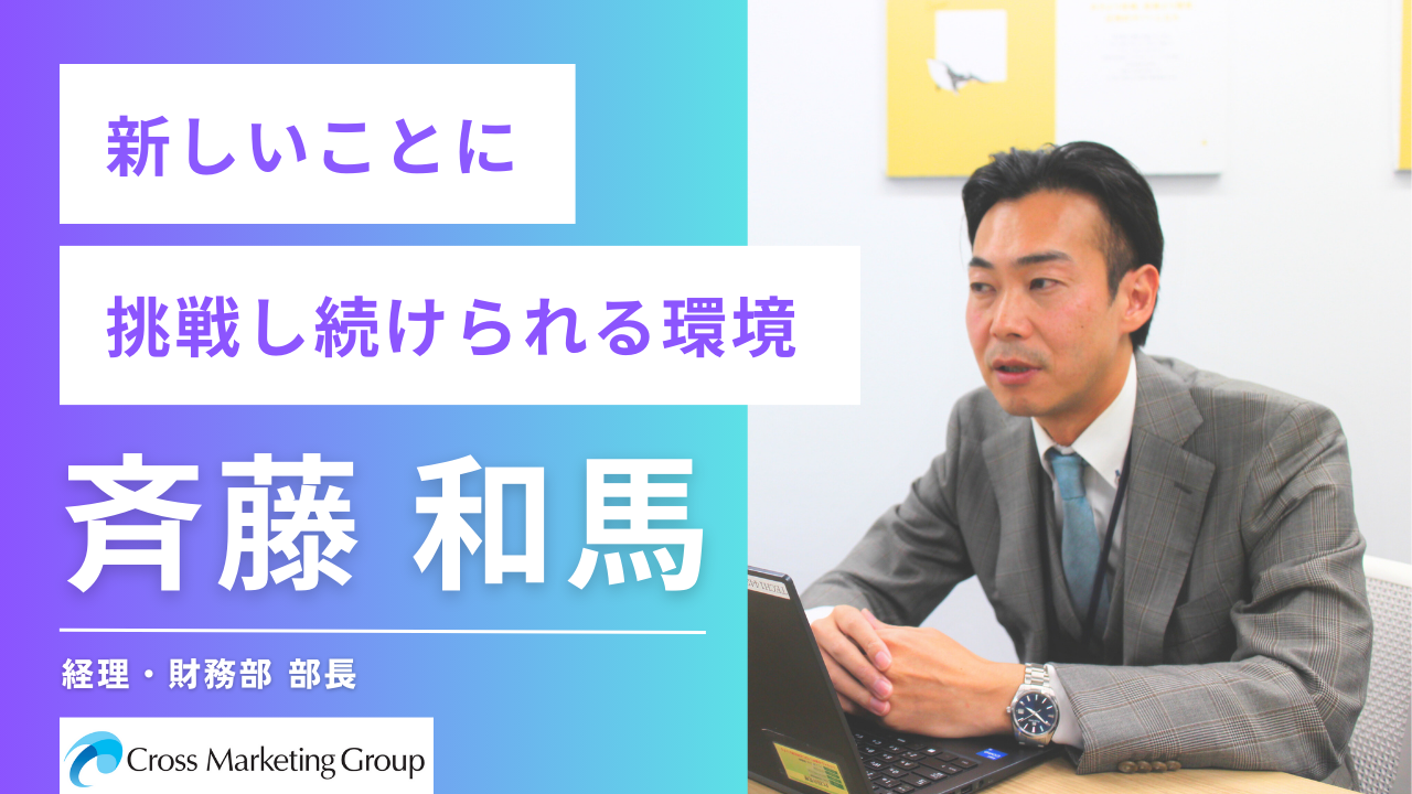 【経理部長】監査法人からプライム上場企業の経理へ―――多業種の企業数字を見てきた経験を強みに事業拡大・成長を支える！