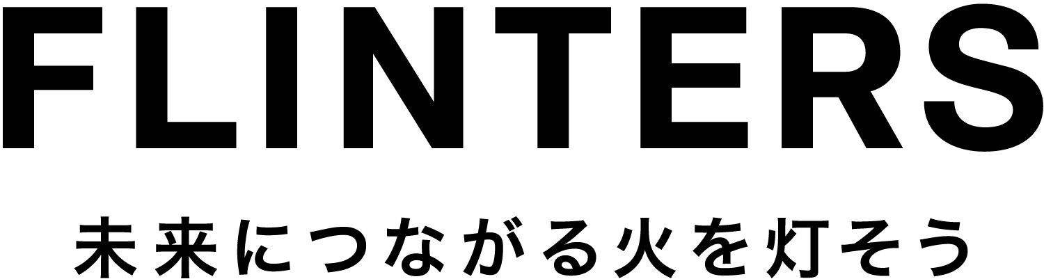 FLINTERSでの今までとこれから