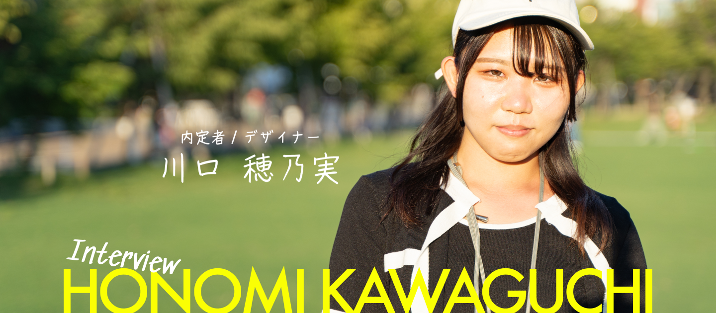 【BBQ】内定者インタビュー【Webデザイナー/川口穂乃実】