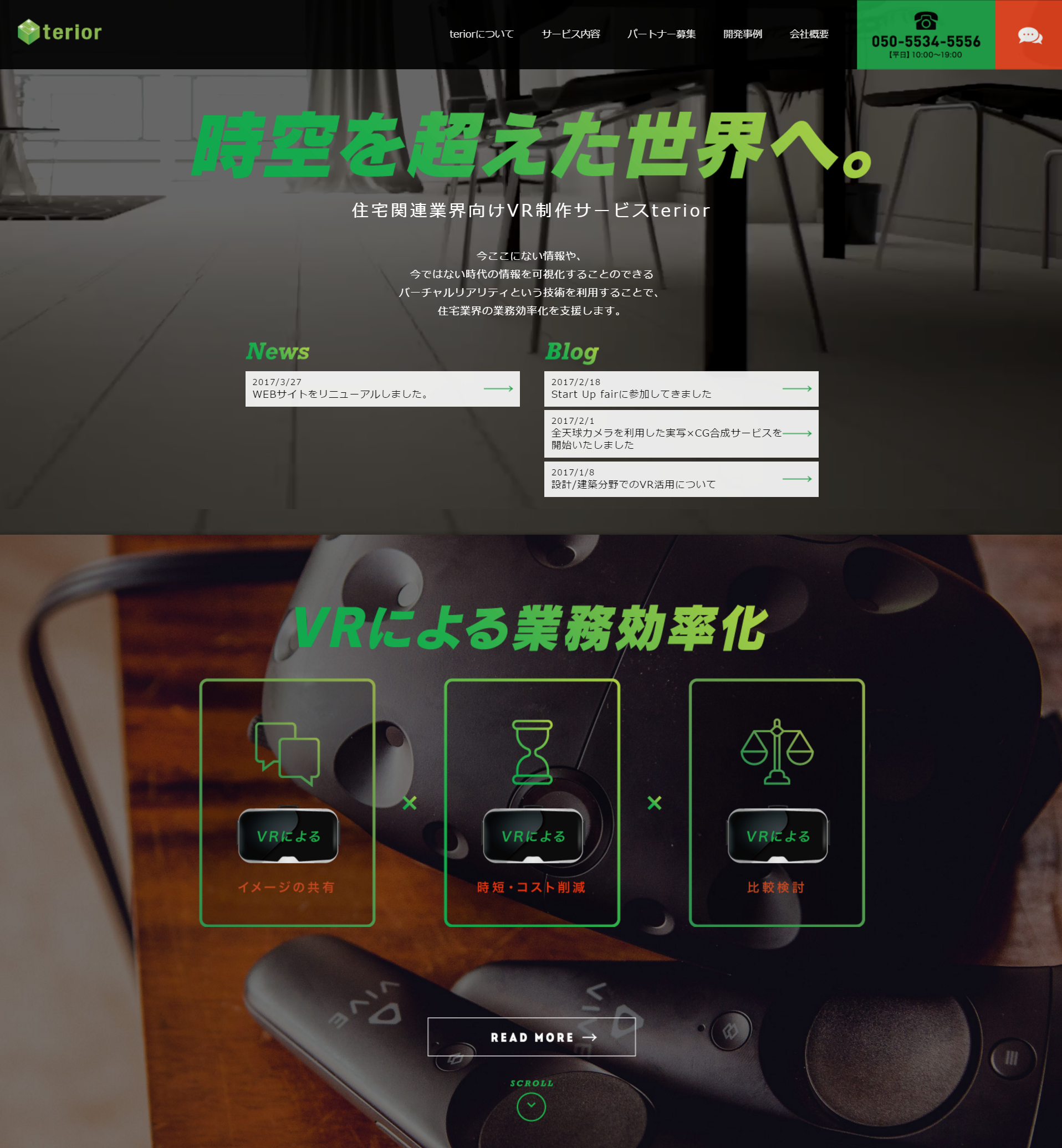サービスサイトをリニューアルいたしました！