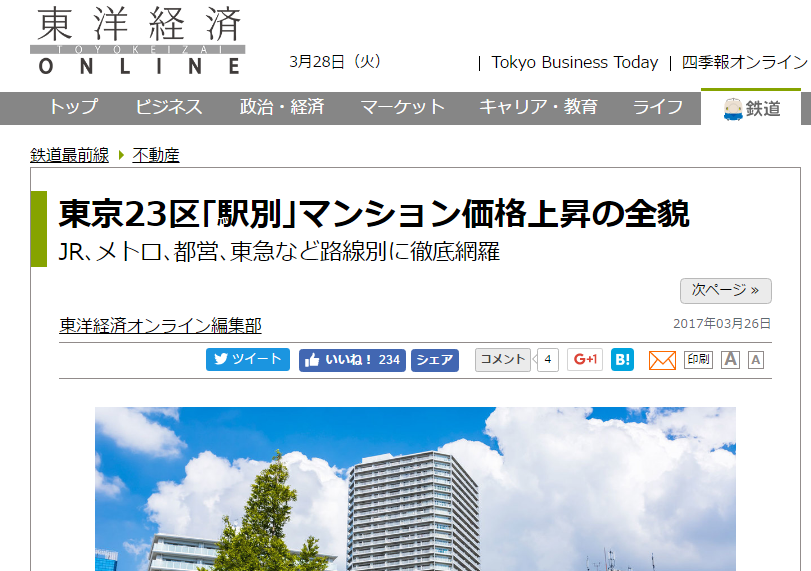 「東洋経済オンライン」に掲載されました！