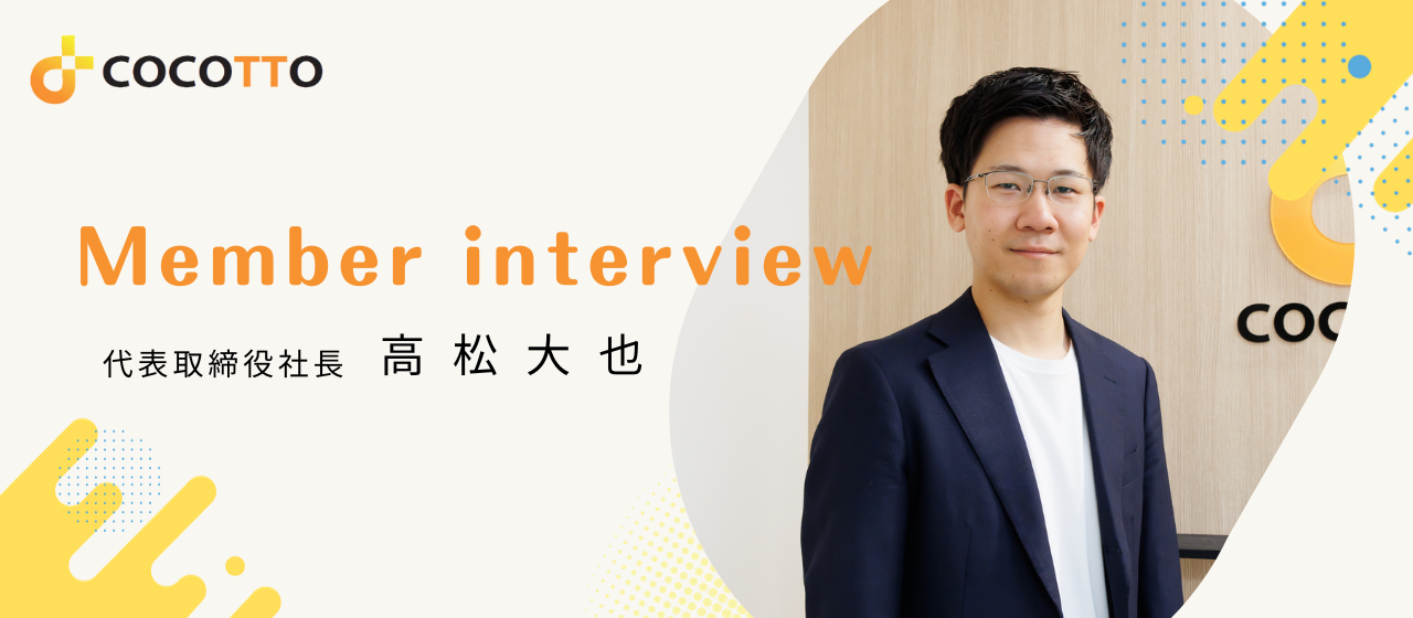 【代表インタビュー】Make Best Work！「その人にとっての理想の働き方を実現させたい」ビジョンに込めた起業ストーリーとは