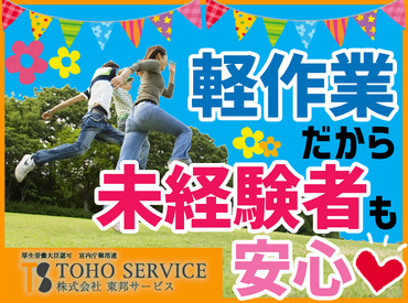 株式会社東邦サービス