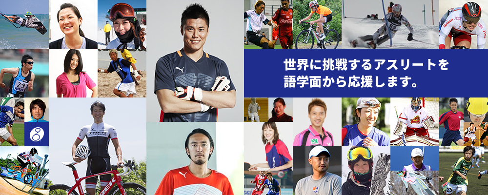 グローバルアスリートプロジェクト発足のきっかけ