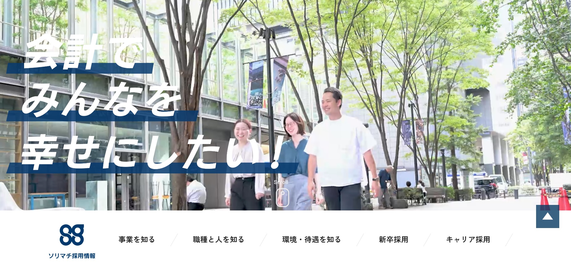 会社の雰囲気満載！採用サイト、リニューアルしました！