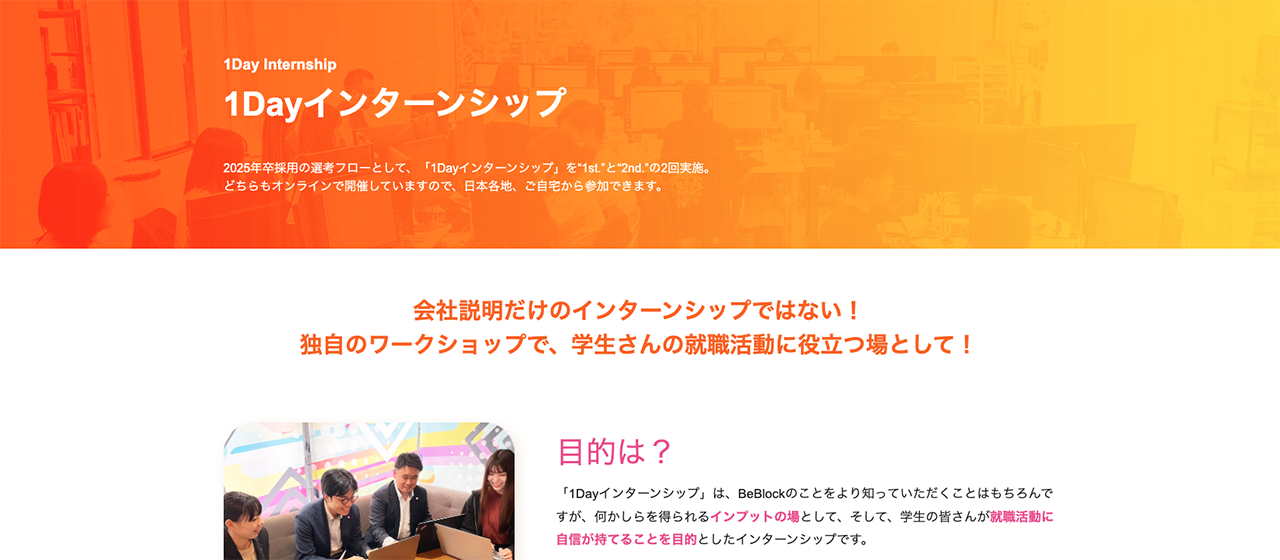 独自のワークショップで、楽しく参加できる！充実の「1Dayインターンシップ」をご紹介！
