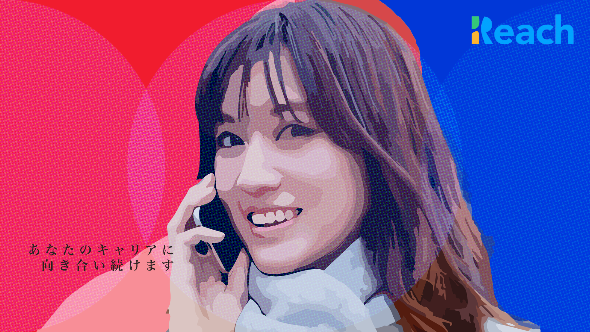 人に寄り添った理想的なキャリア環境づくり