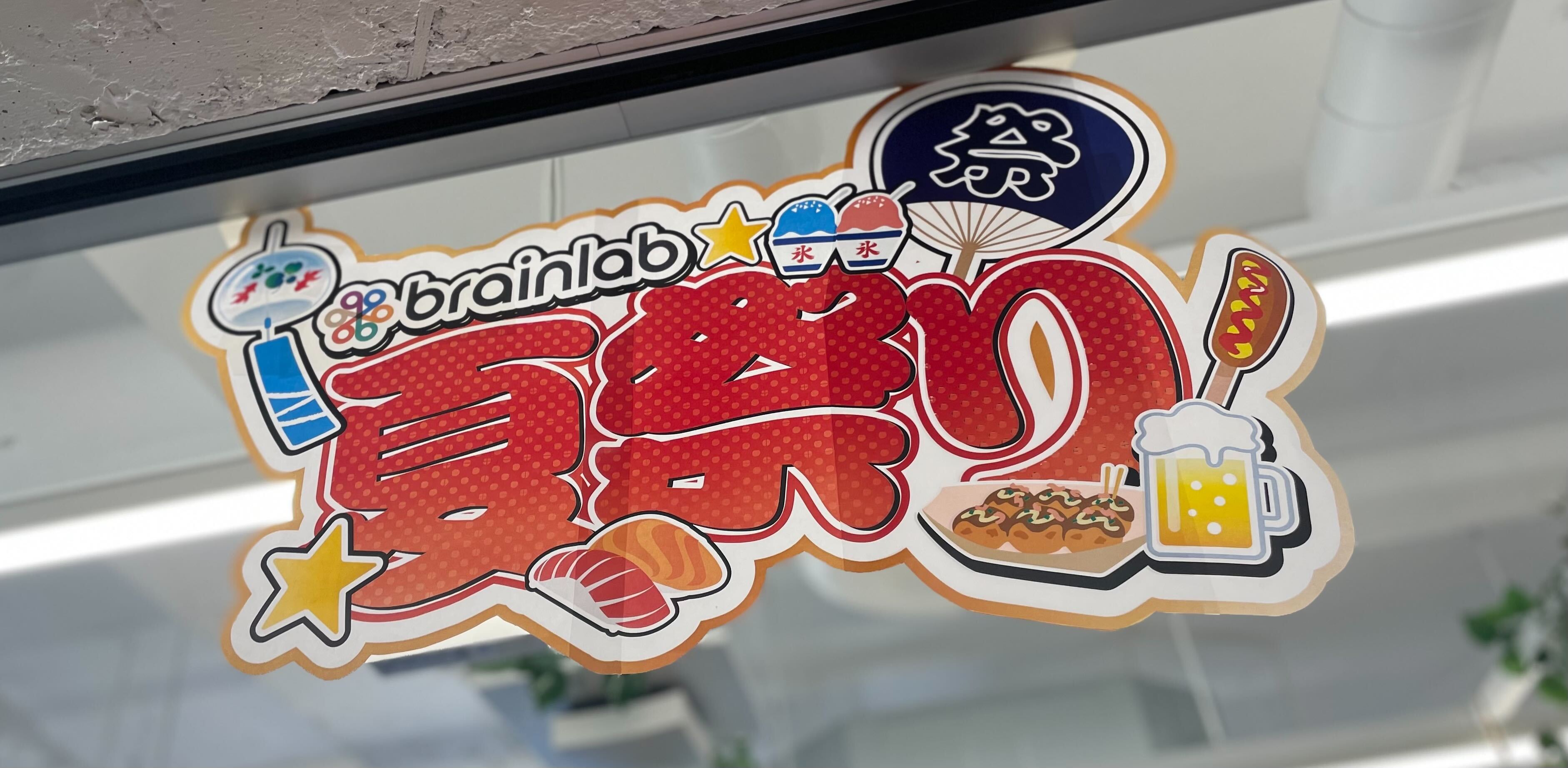 社内向けの夏祭りを芝浦オフィスで開催しました！（本格お寿司付き）