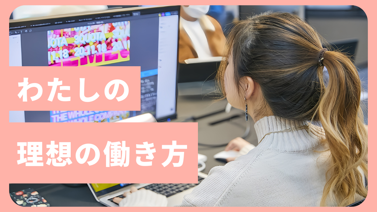 【社員インタビュー】自由な働き方を求めて― 接客からWebデザイナーへの転身物語。
