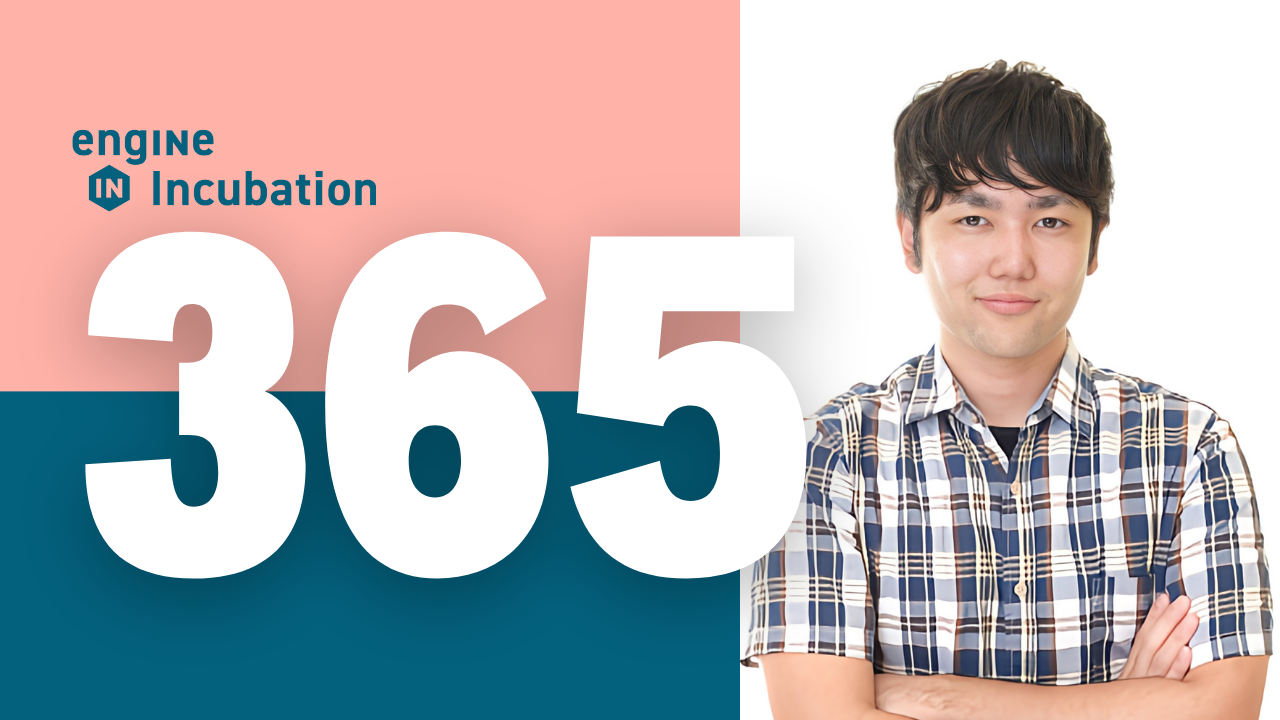 業界初！？"365日研修"でプロのエンジニアに！engine Incubationが目指す技術者とは？