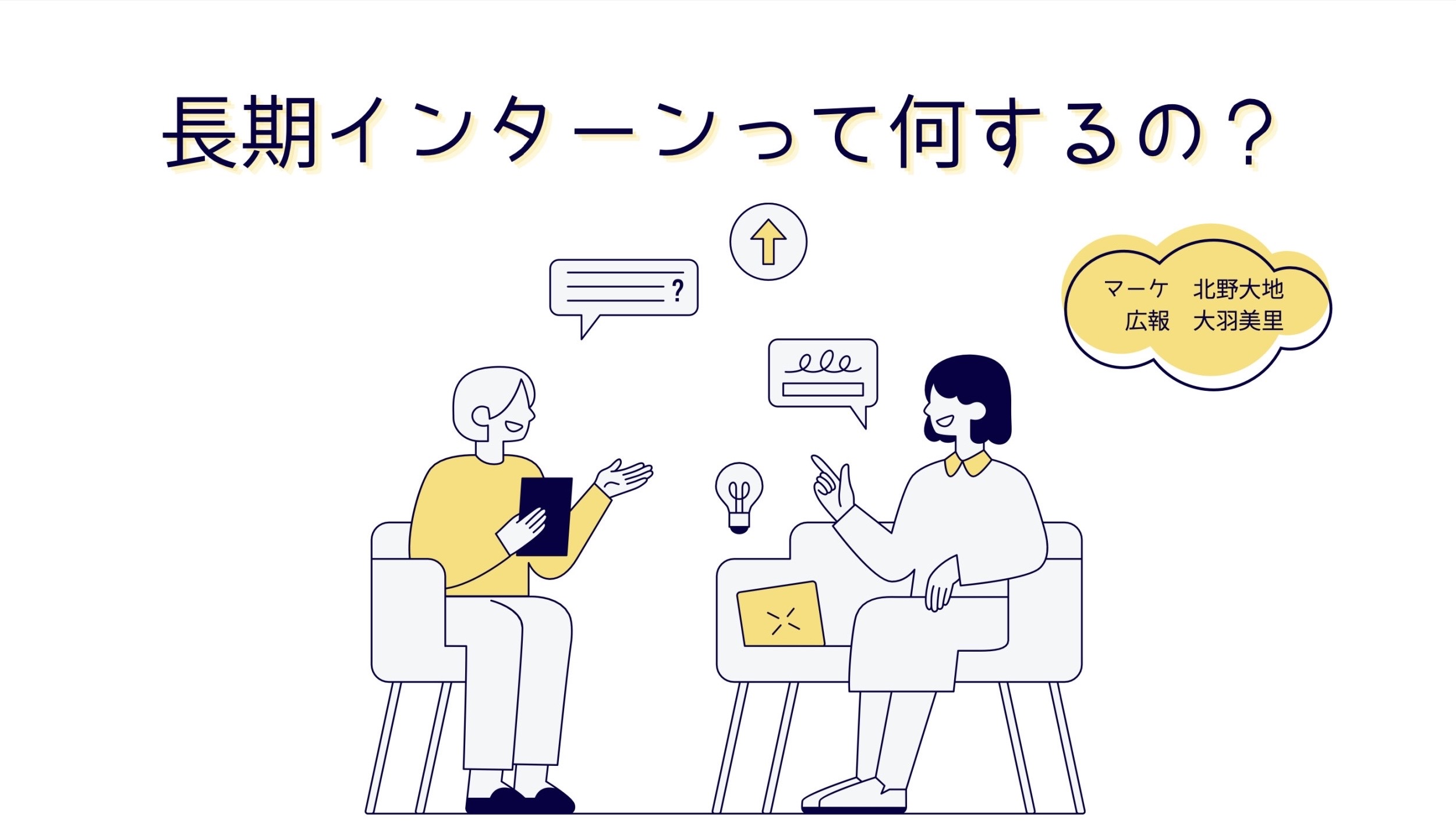 タイムリープの長期インターンを紹介！