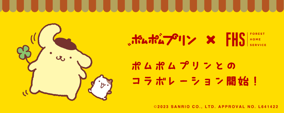 【ニュースリリース】ポムポムプリンとのコラボレーションを開始しました！！