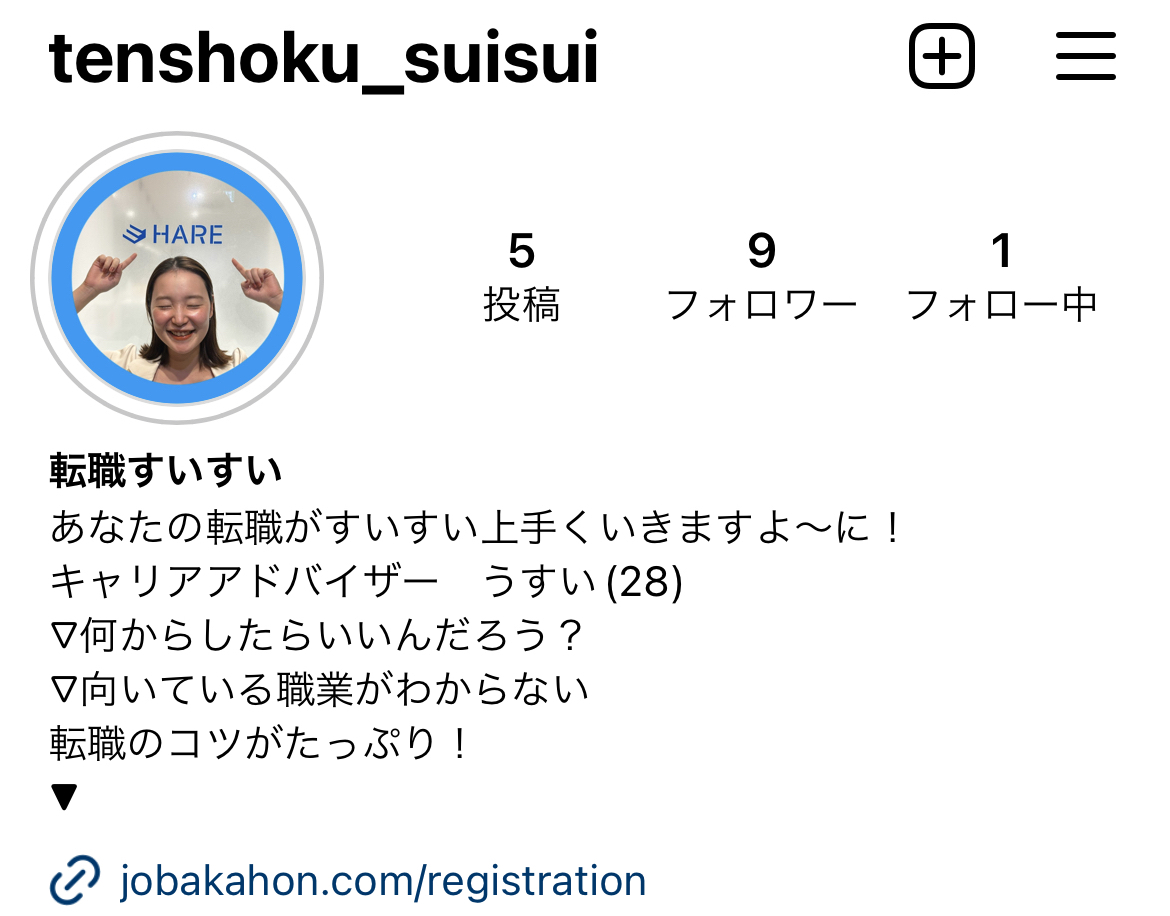 要チェック✅転職に役立つアカウントを開設しました