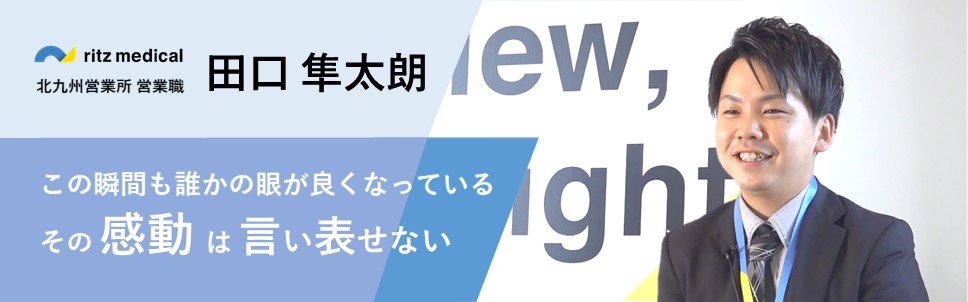 【社員インタビュー＃1 】営業職7年目社員にやりがいを直撃！