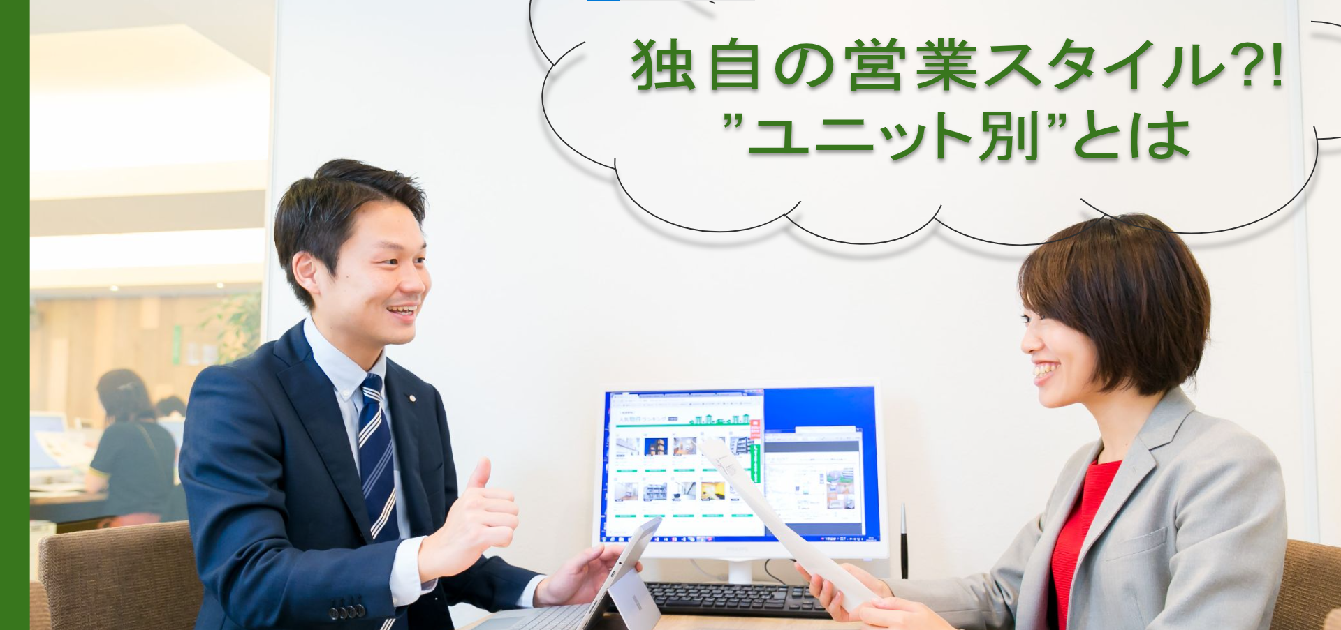 未経験でも活躍できる×理想の働き方が実現できる、いいとこ取りの営業スタイルとは