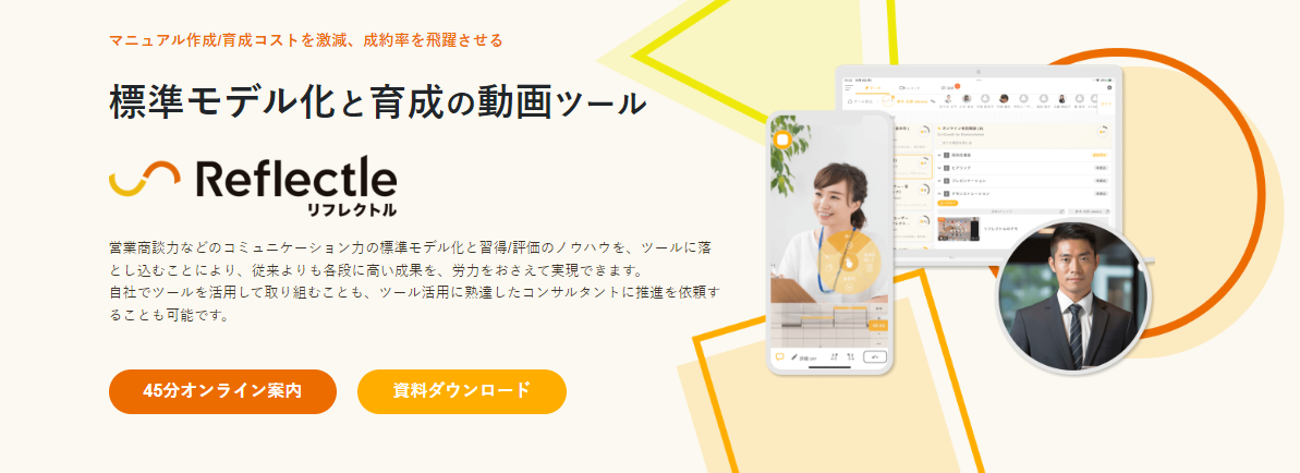 リフレクトルのサービスページがリニューアルしました!
