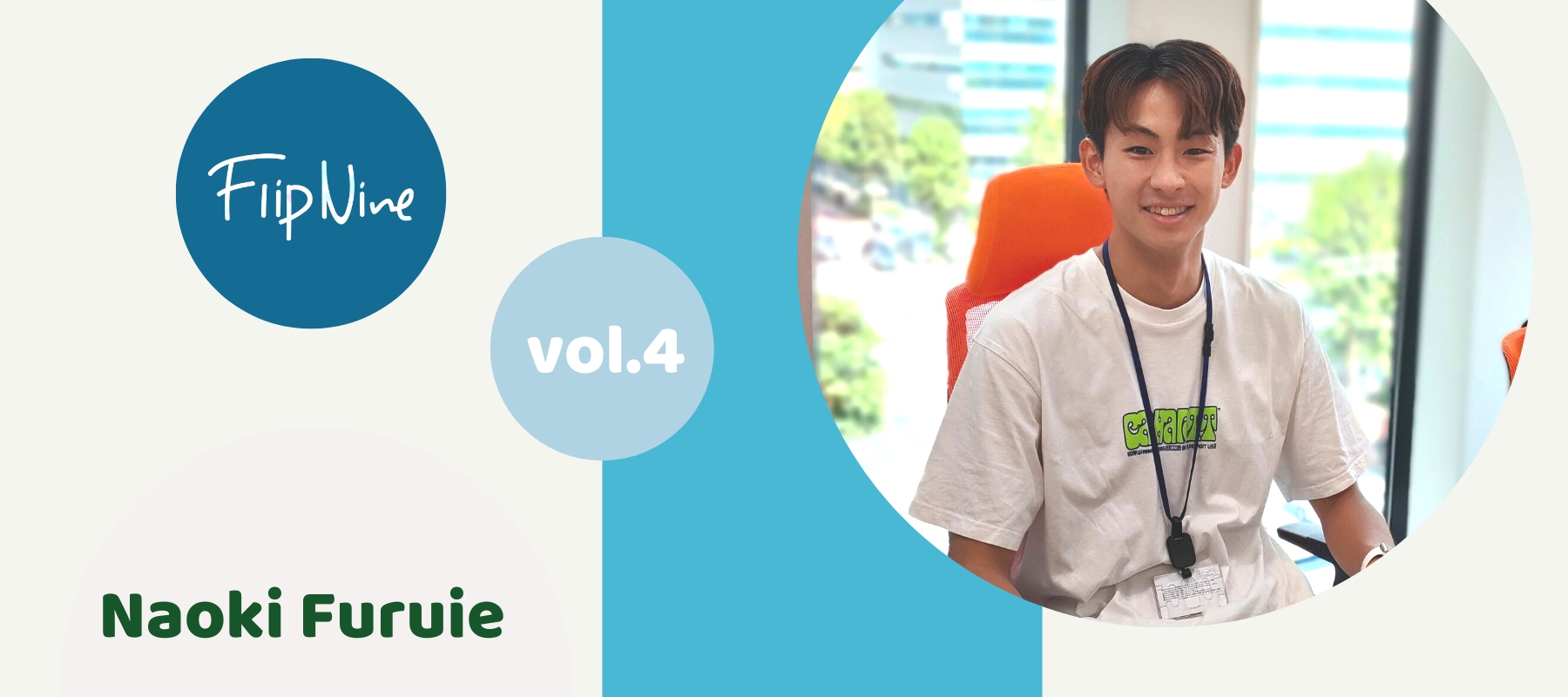 【社員インタビュー #04】入社1年！Web業界未経験の彼が手にしたインセンティブ！