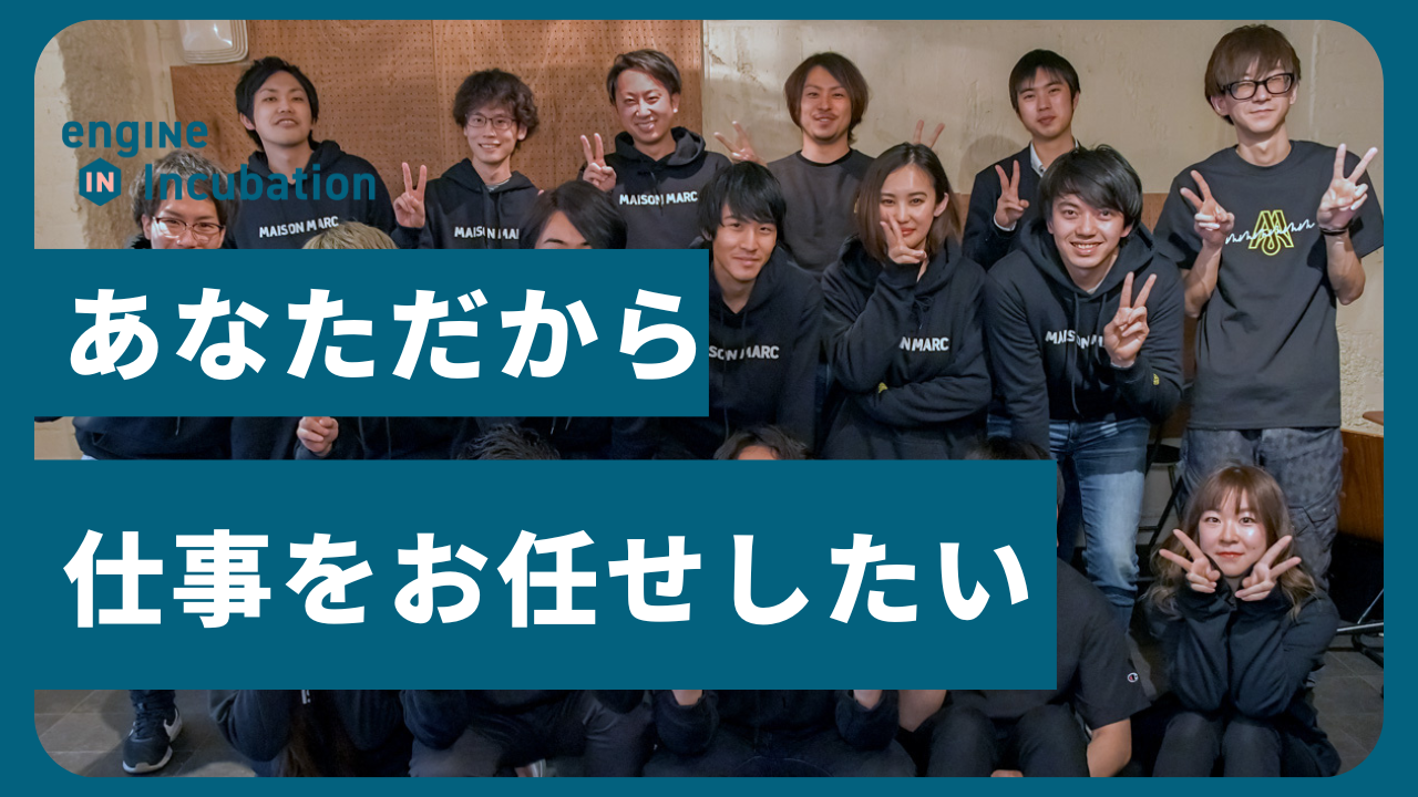 【IT業界志望者必読】エンジニアが技術より求められる〇〇とは！？engine Incubationが目指す人材。