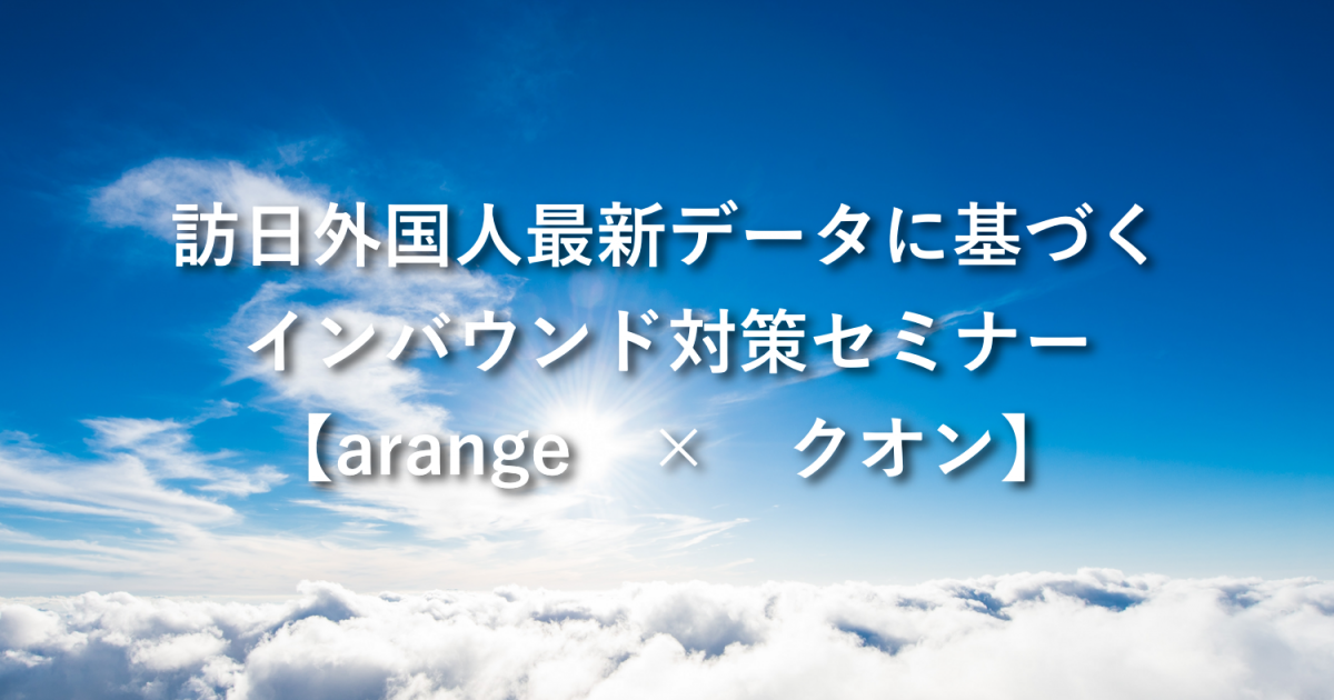 インバウンド・アウトバウンドを網羅するコンテンツマーケティングセミナー開催