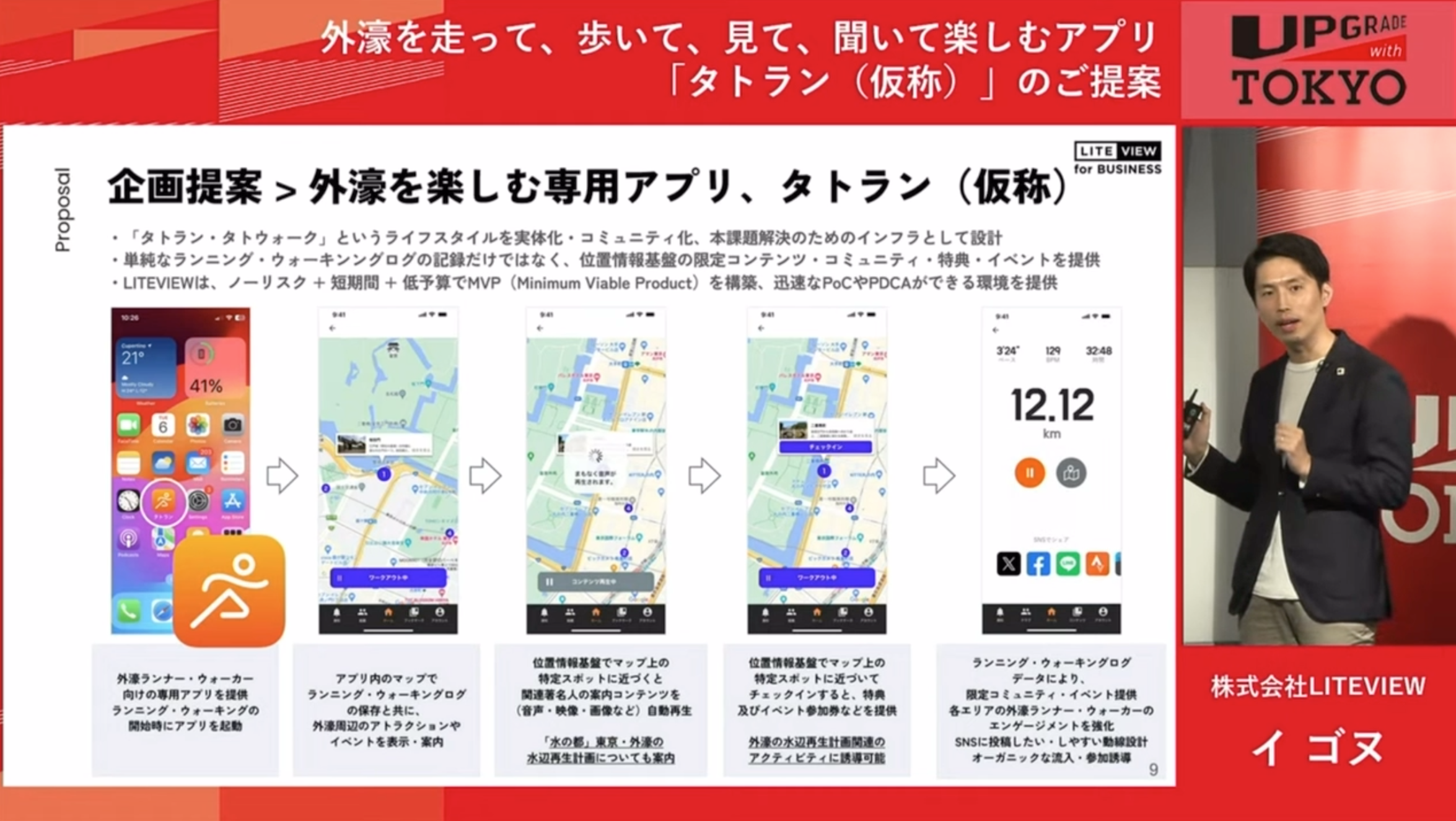 UPGRADE with TOKYOに弊社代表のLeeがピッチ登壇させていただきました！
