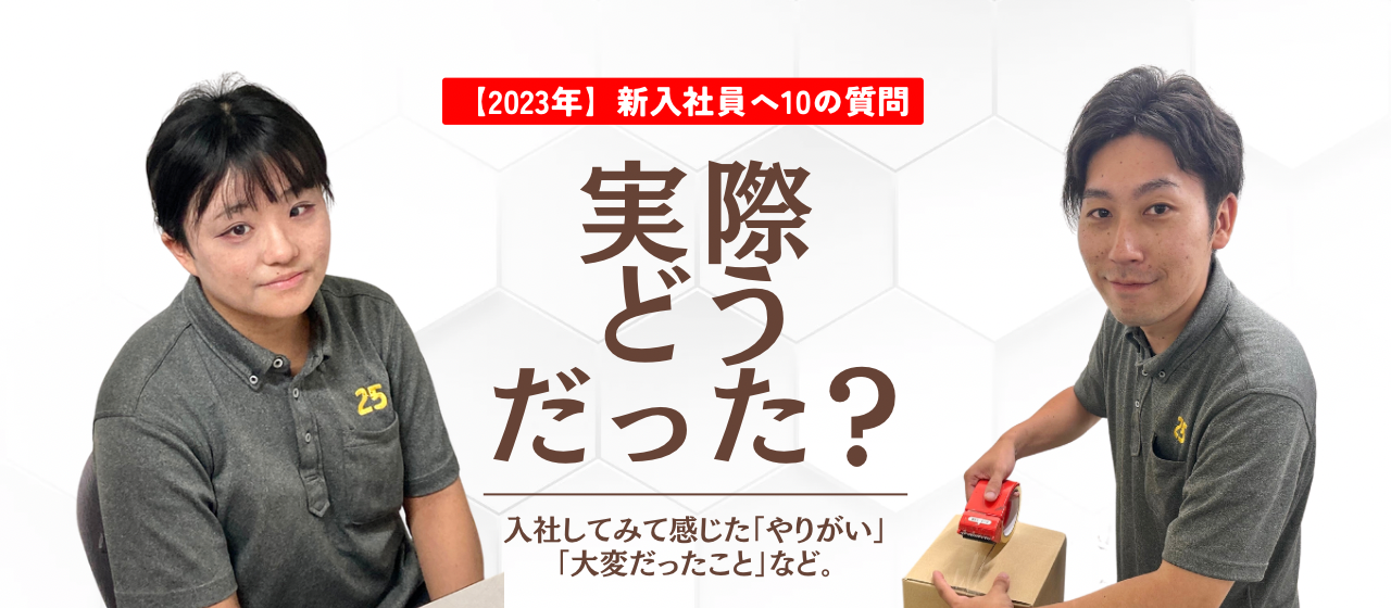 2023年　新入社員へ10の質問！Part1