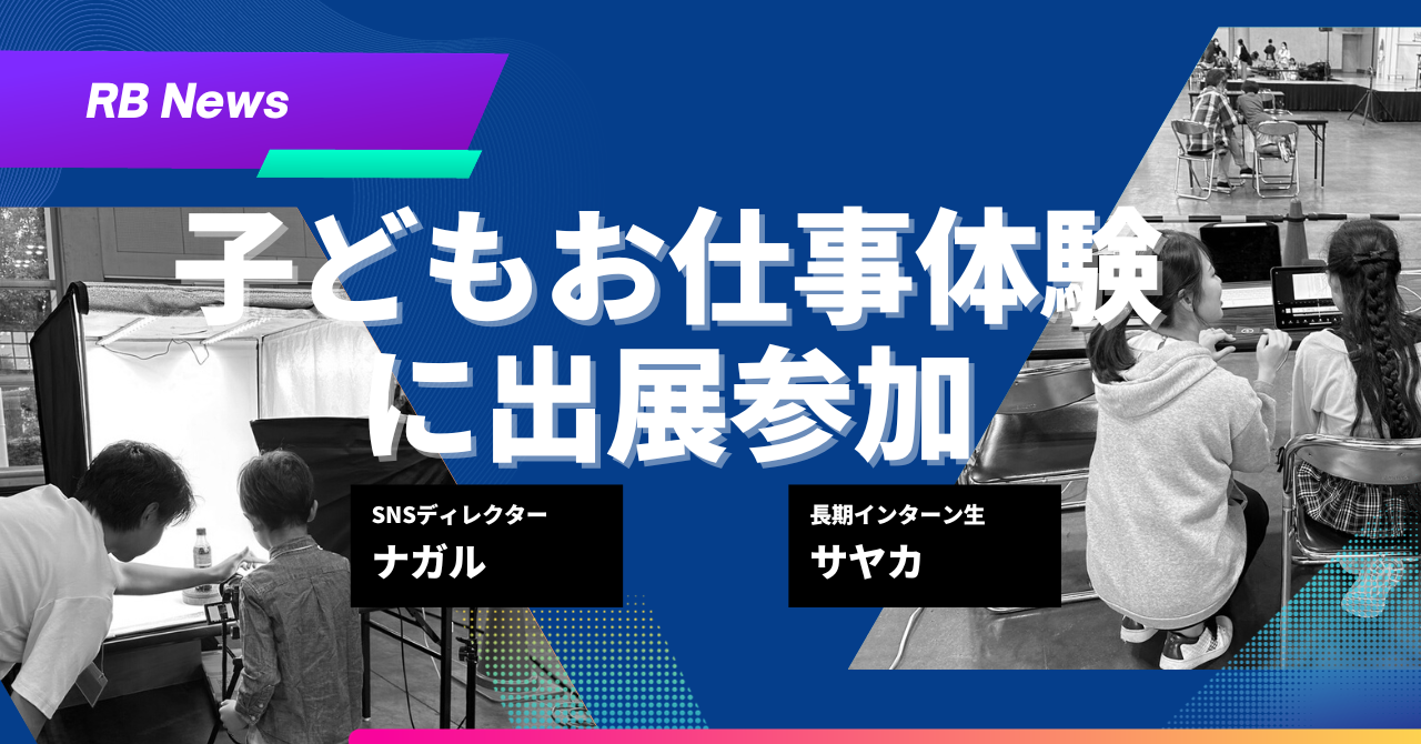【News】『こどもおしごと体験』に出展参加いたしました。
