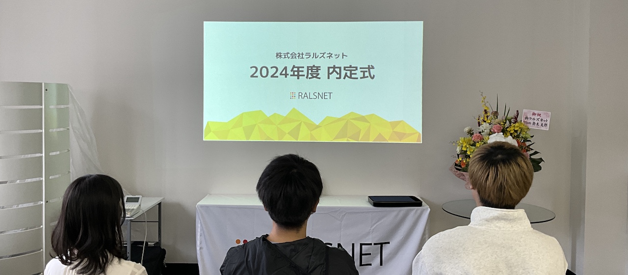 【2024年卒対象】リモート内定式＆入社前研修＆懇親会を行いました！