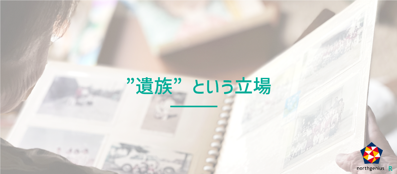 【代表ブログ】誇りに想える遺品整理という私事