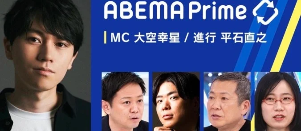 【11/1放送】ABEMA Primeに代表・泉澤が出演決定！若者の今を徹底討論
