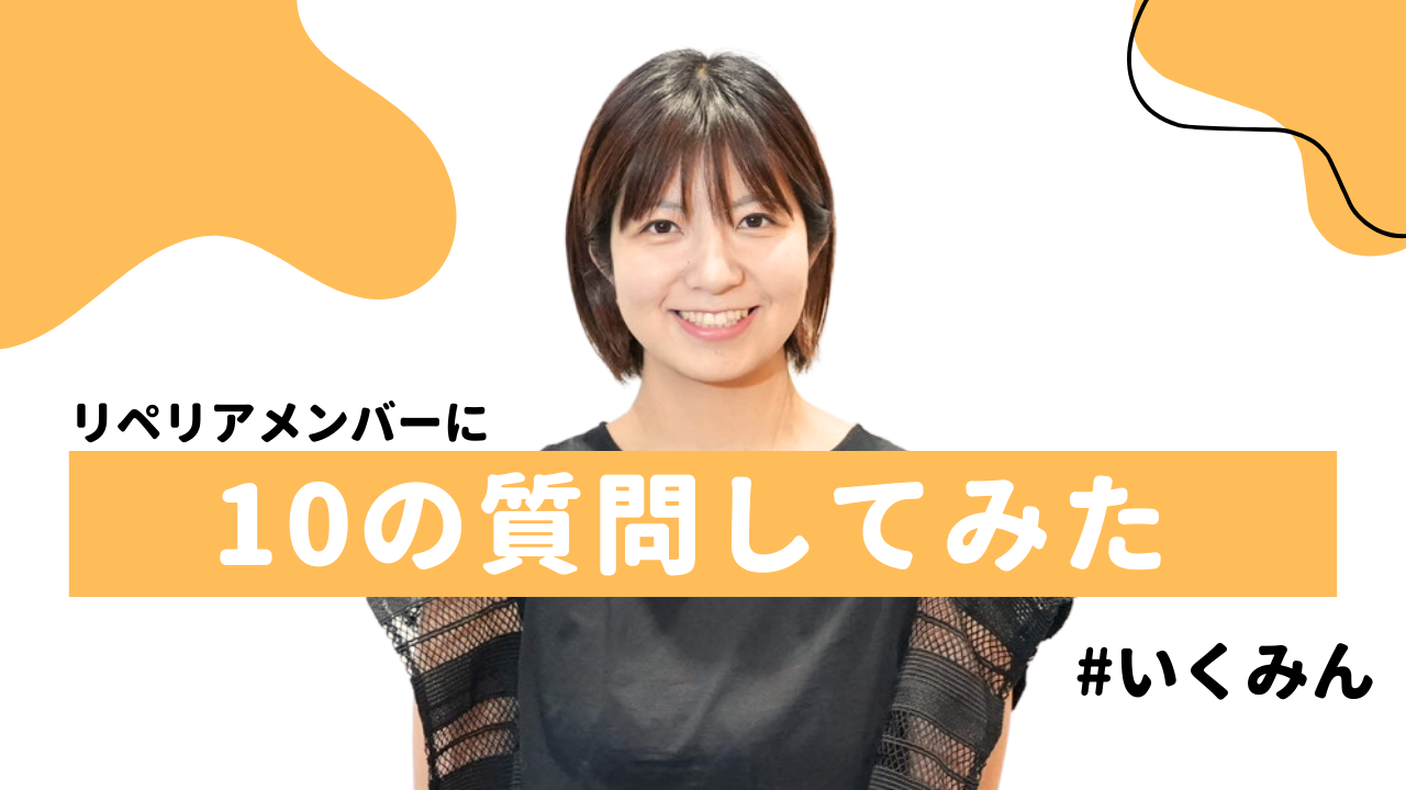 Riparia10〜⑧いくみん〜