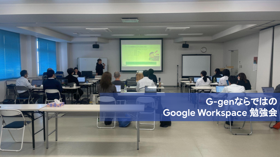 「Google Workspaceを全社で使いこなす」老舗食品メーカーフタバ様へ Google Workspace 勉強会開催